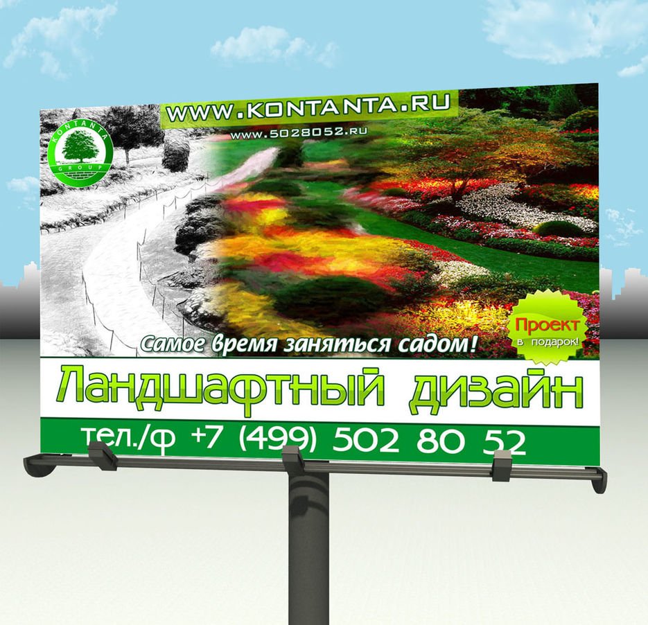 Рекламный баннер ландшафт