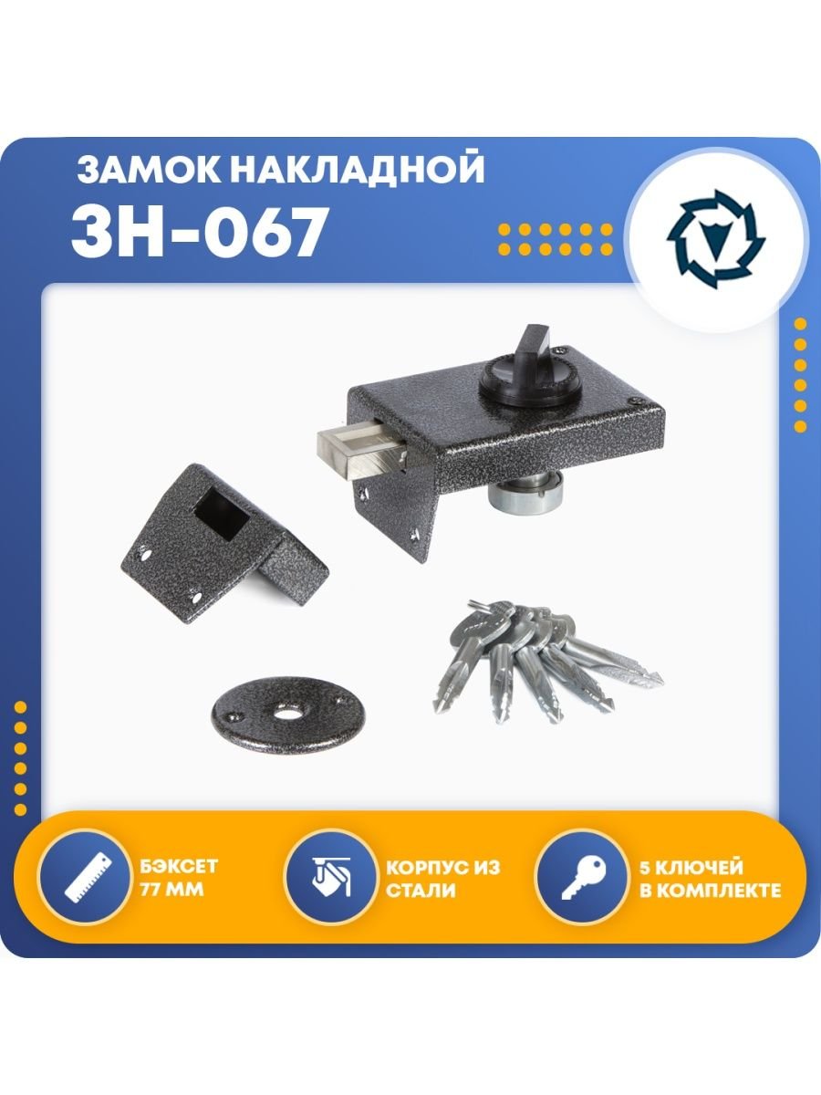 Замок накладной Сельмаш зн-053-03