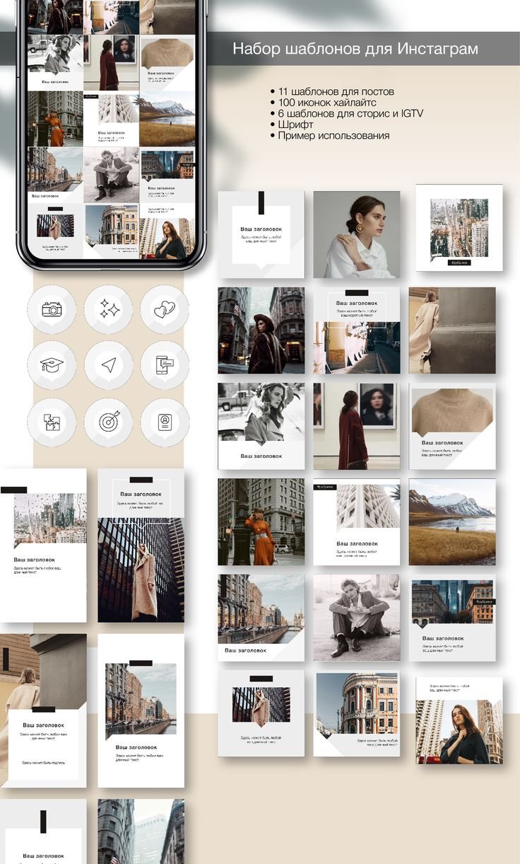 Набор шаблонов для Инстаграм бесплатно
