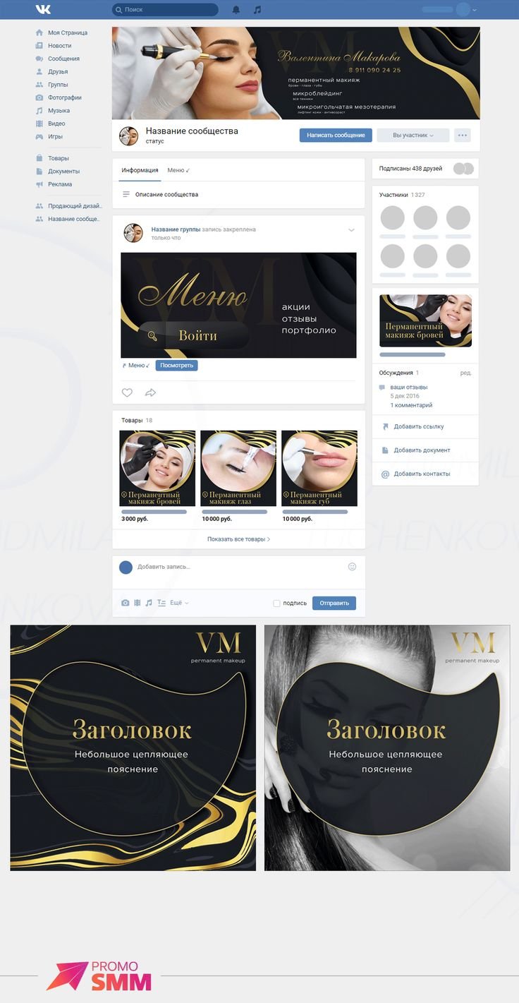 Обновление профиля ВК