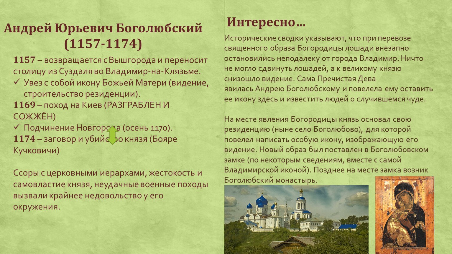 Памятные даты андрею боголюбскому. 1157-1174.