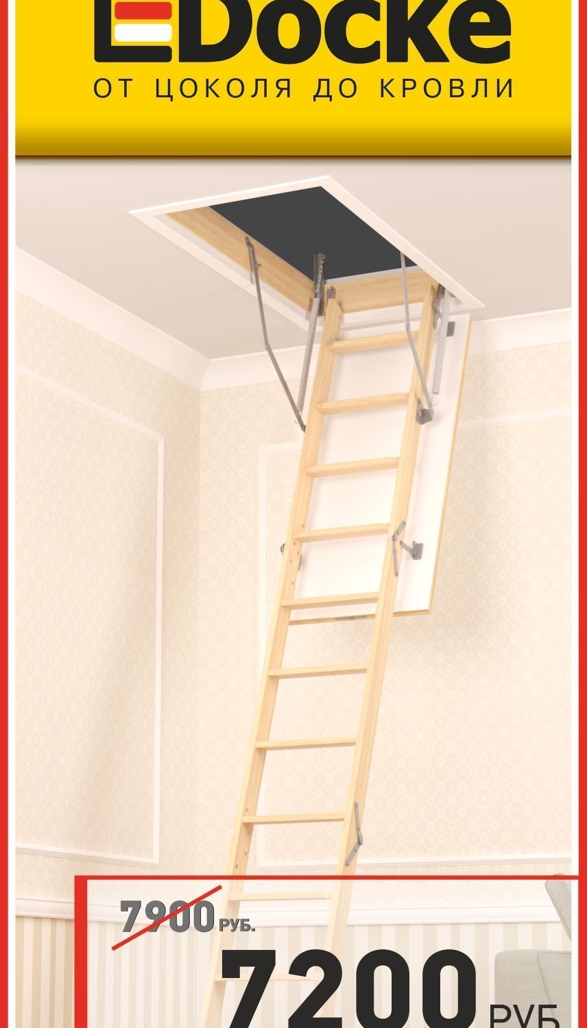 Лестница чердачная LWK "komfort Plus" 60*120/280 Fakro