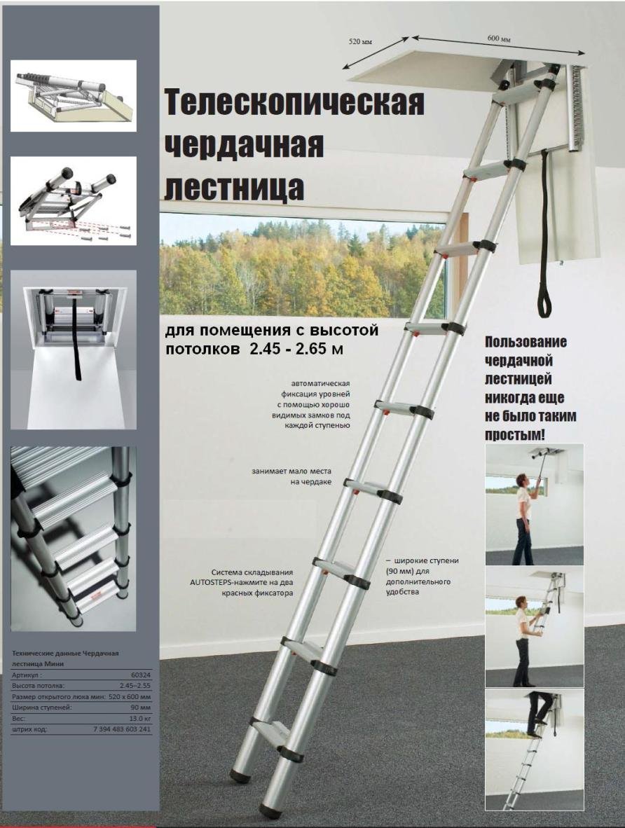 Лестница чердачная Docke dacha 60х120х280 см