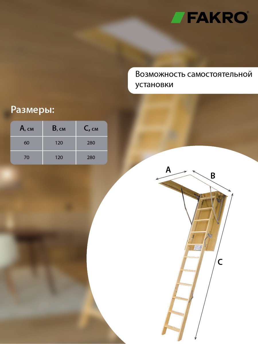 Лестницы Fakro 60*94 чертеж