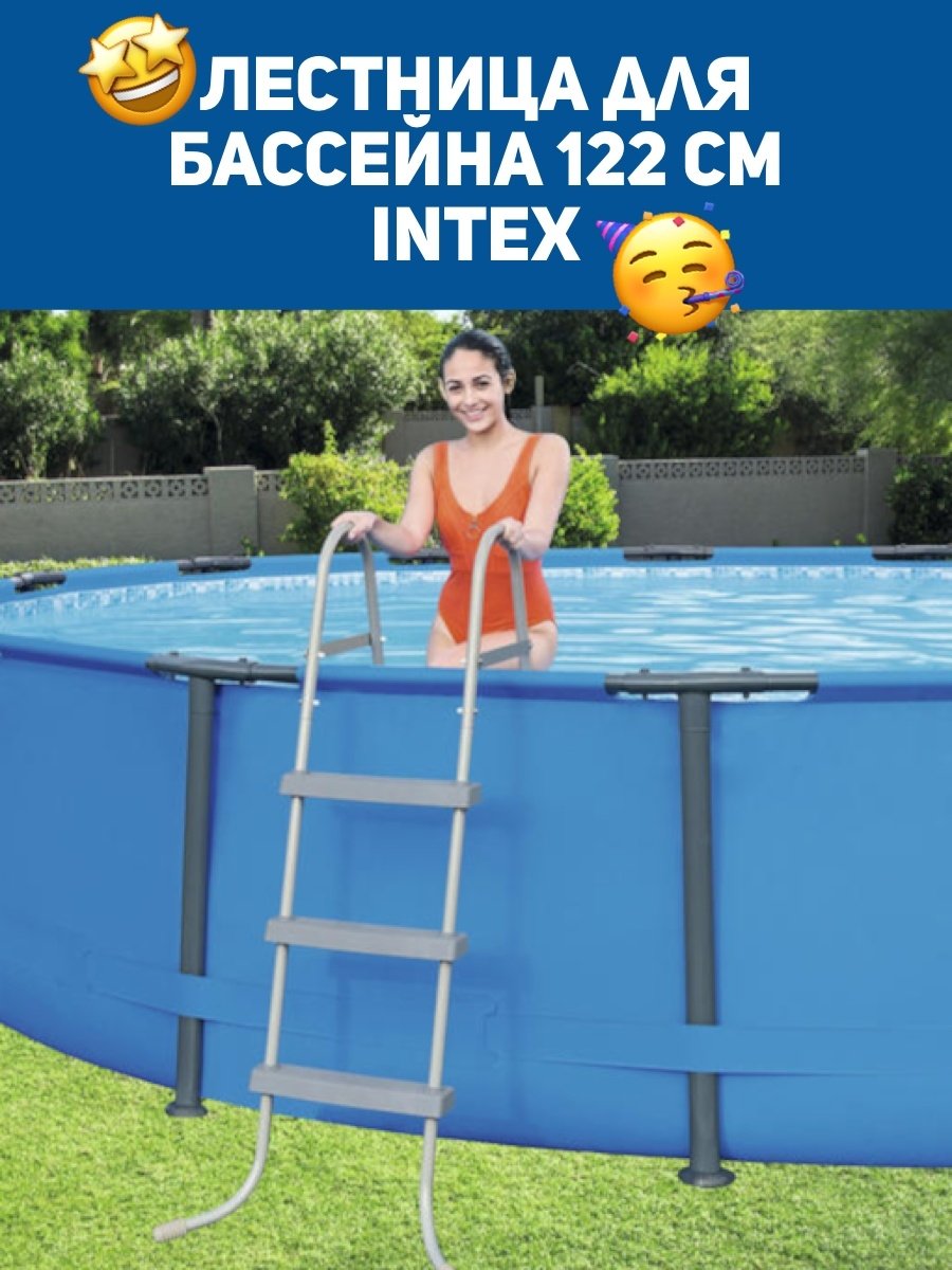Лестница Intex 28067