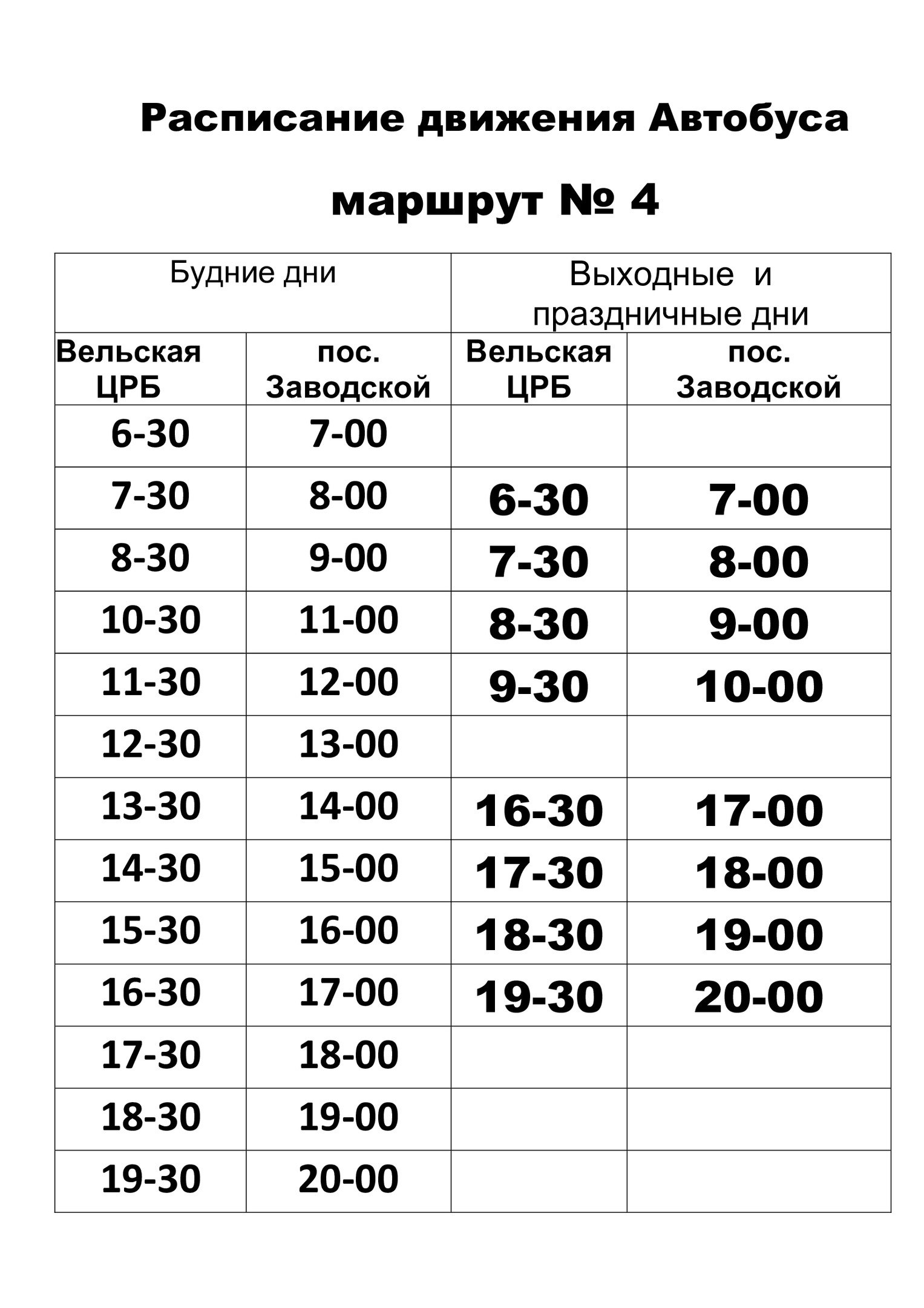 Расписание автобусов волковыск 5