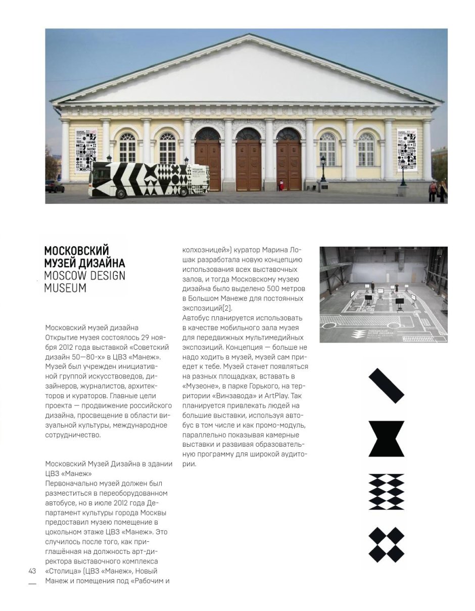 Московский музей дизайна стиль