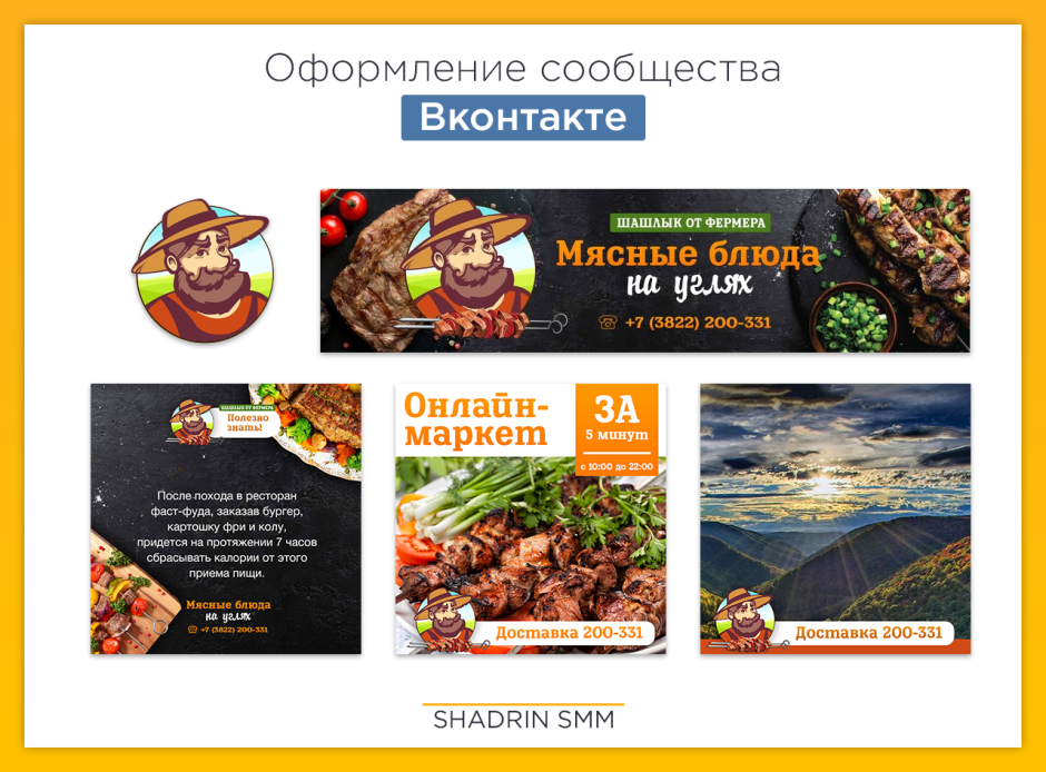 Оформление группы доставки