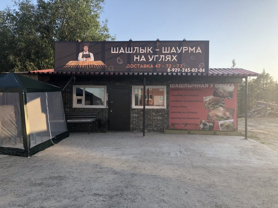 Баннер шашлычной