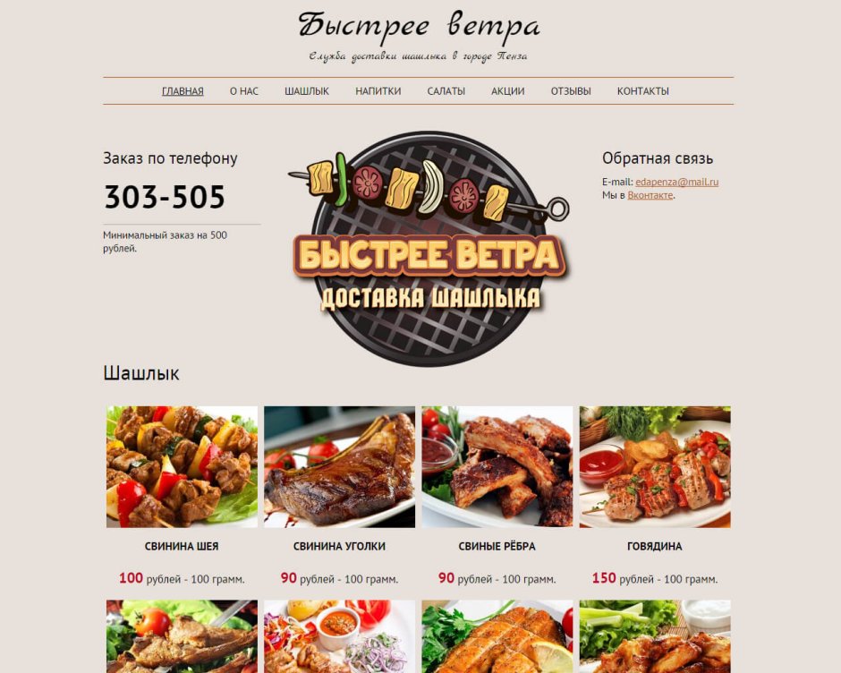 Шашлык Хаус Самара Вольская 94
