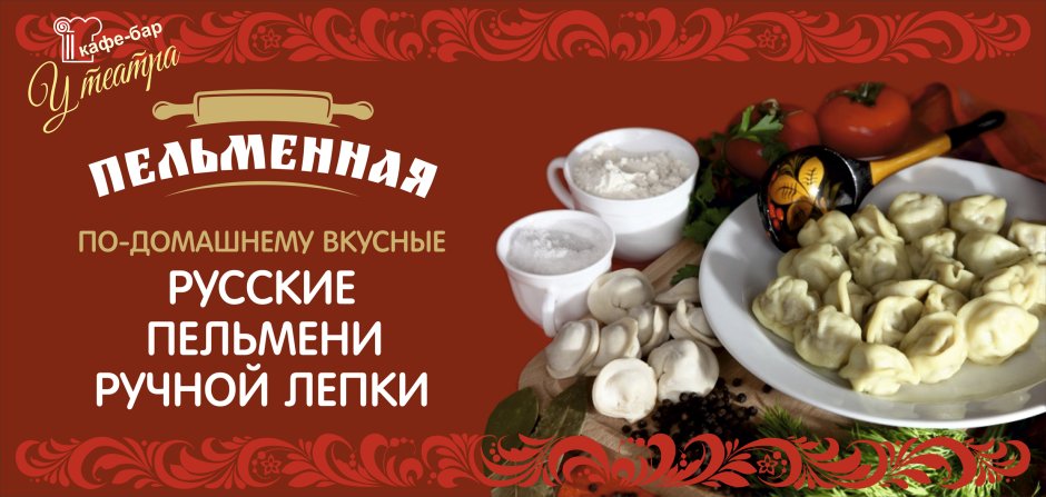 Пельменная вывеска