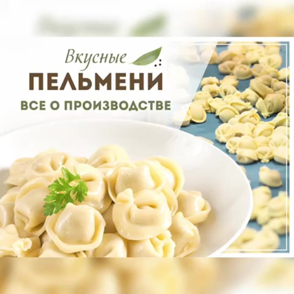 Пельмени упаковка тавр