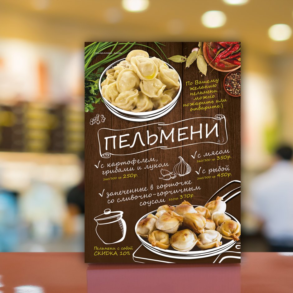 Реклама пельменей