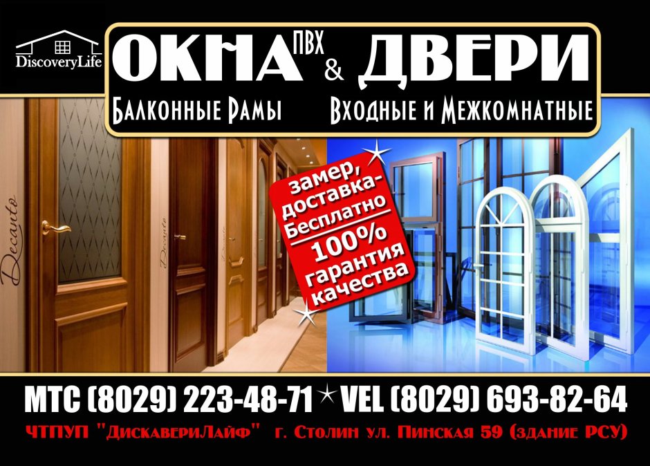 Визитки окна двери