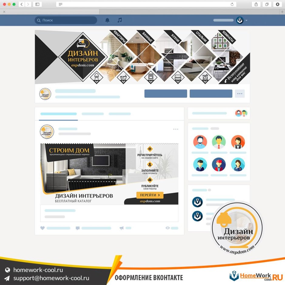 Стильное оформление группы