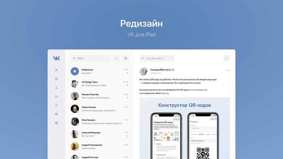 ВКОНТАКТЕ для IPAD