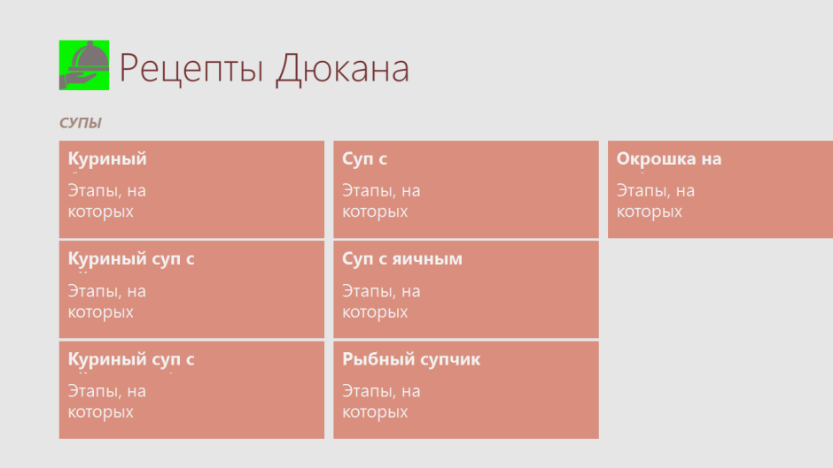 Белый день по Дюкану