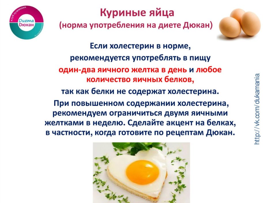Дюкан питание