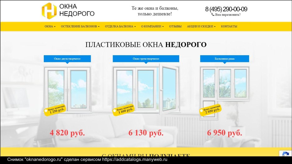 Пластика окон отзывы