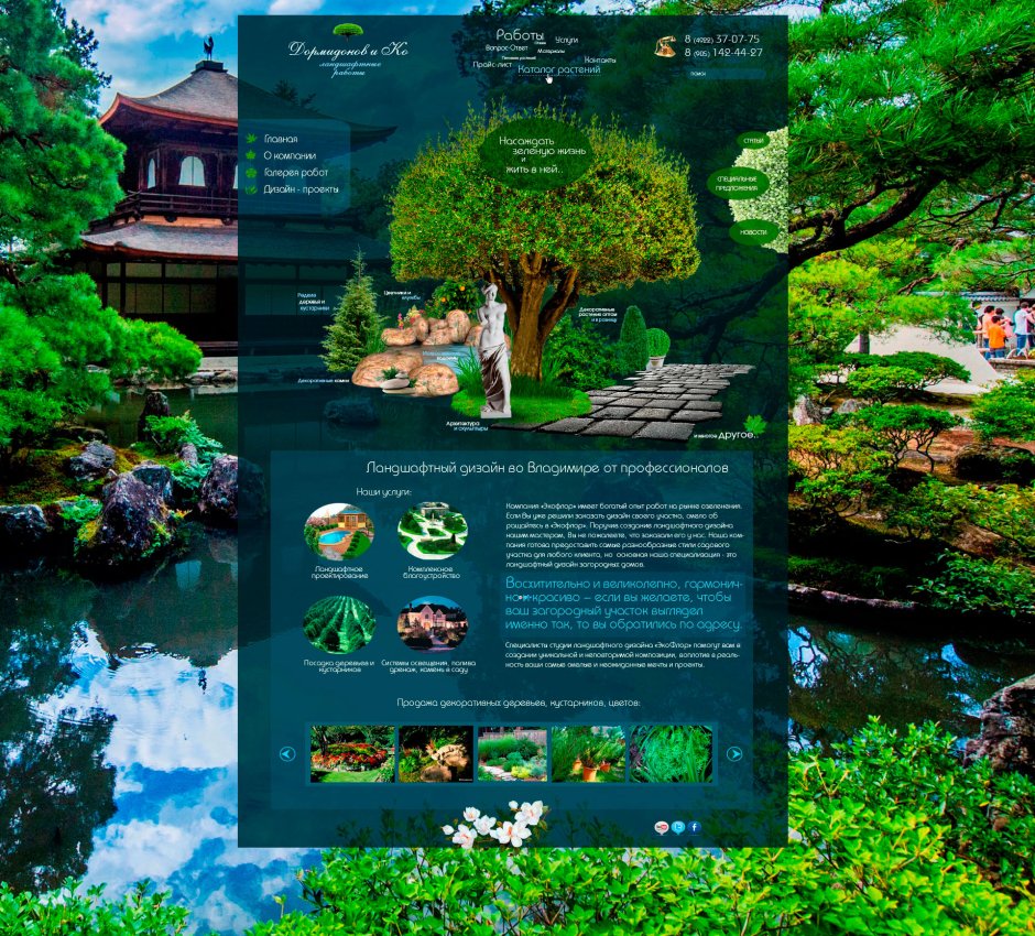Дизайн сайта ландшафтный дизайн