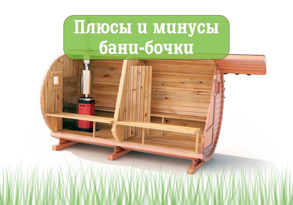 Бочка парная
