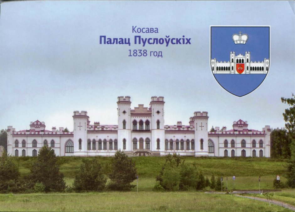 Дворец Пусловских Коссово 90 е года