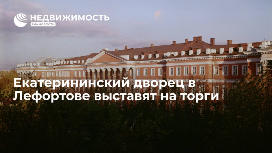 Лефортовский дворец