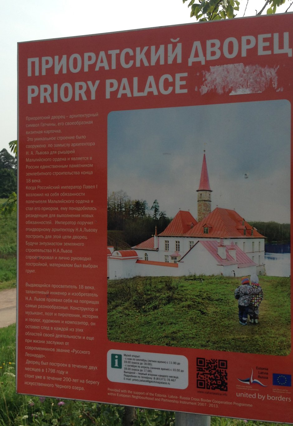 Приоратский дворец в Гатчине
