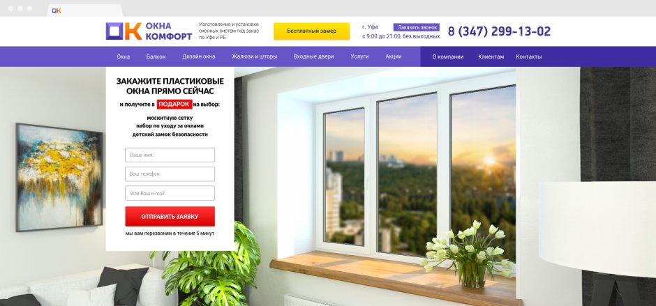 Пластиковые окна landing Page