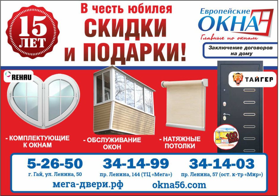 Европейские окна Орск
