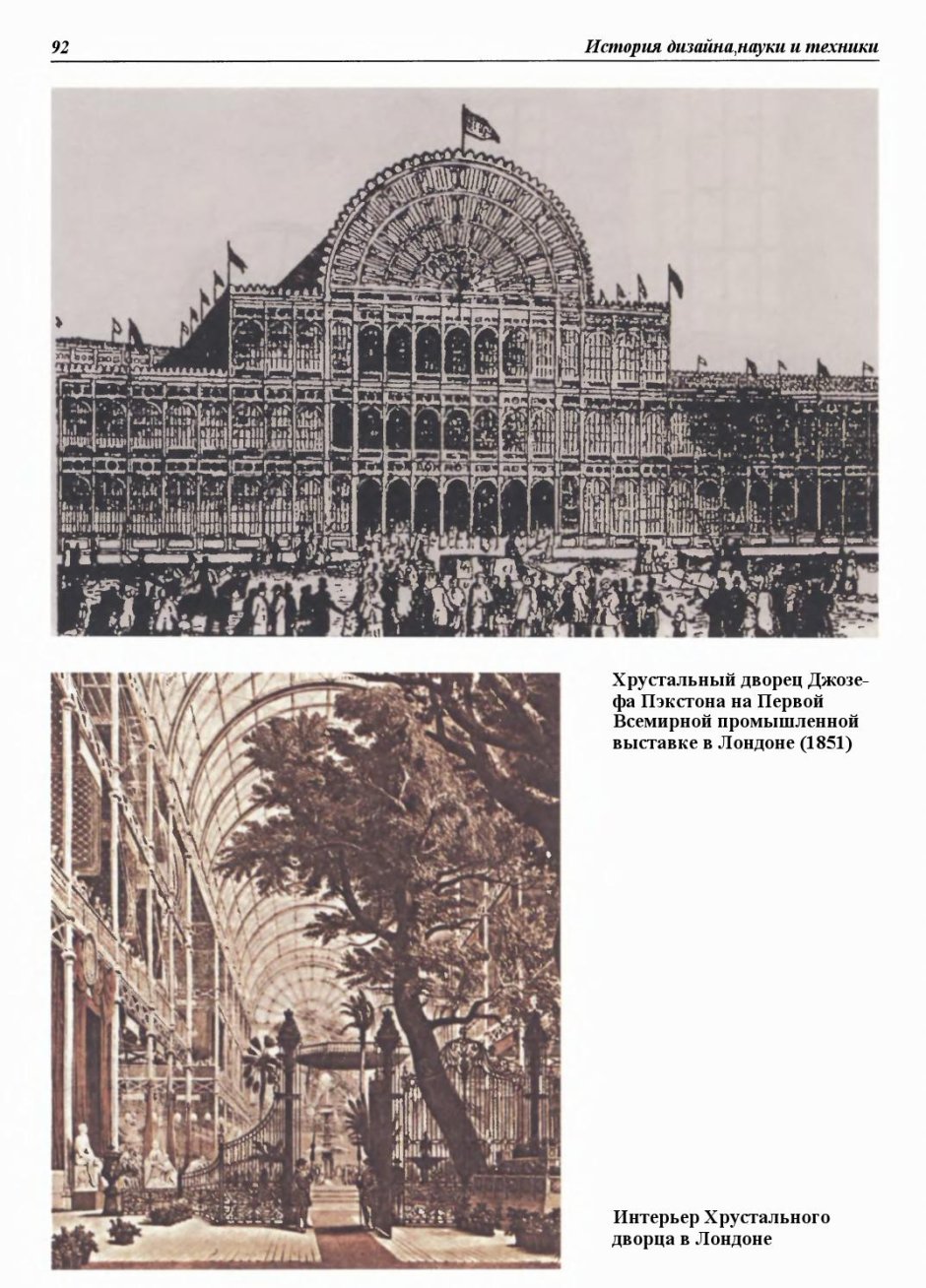 Хрустальный дворец в Лондоне 1851