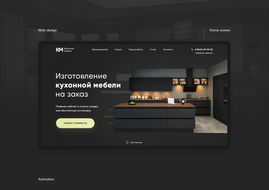 Лаконичный дизайн сайта