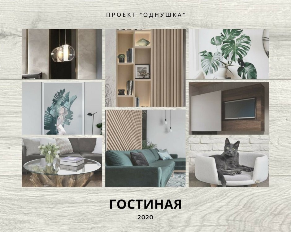 Мудборд гедониста