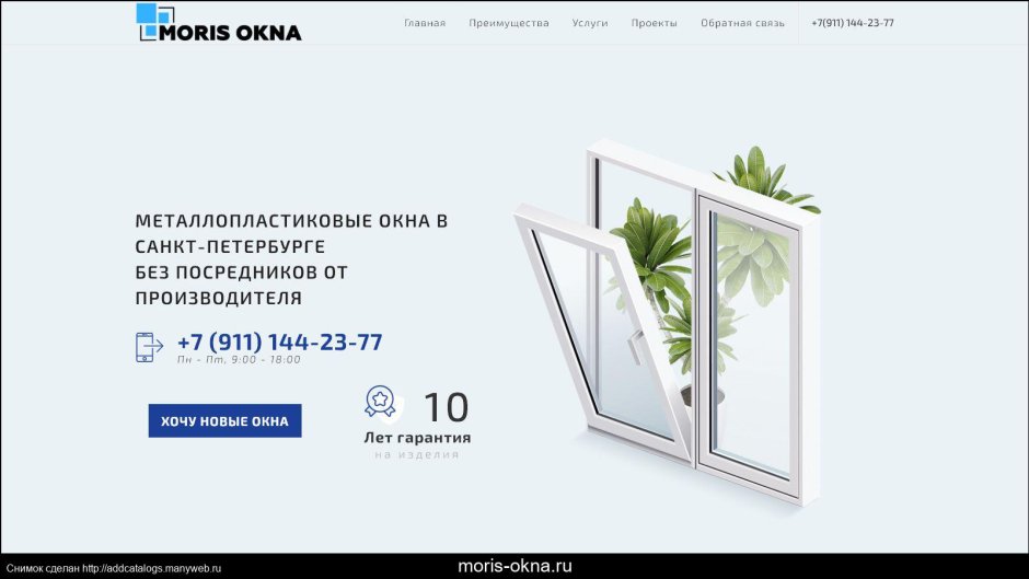 Дизайн сайта окна