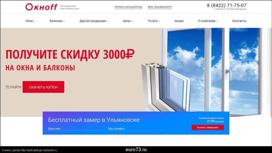 Пластиковое окно