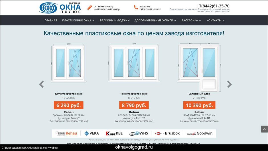 Реклама окон ПВХ