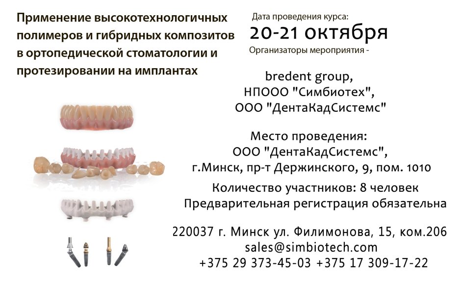 Бюгельный протез Бредент