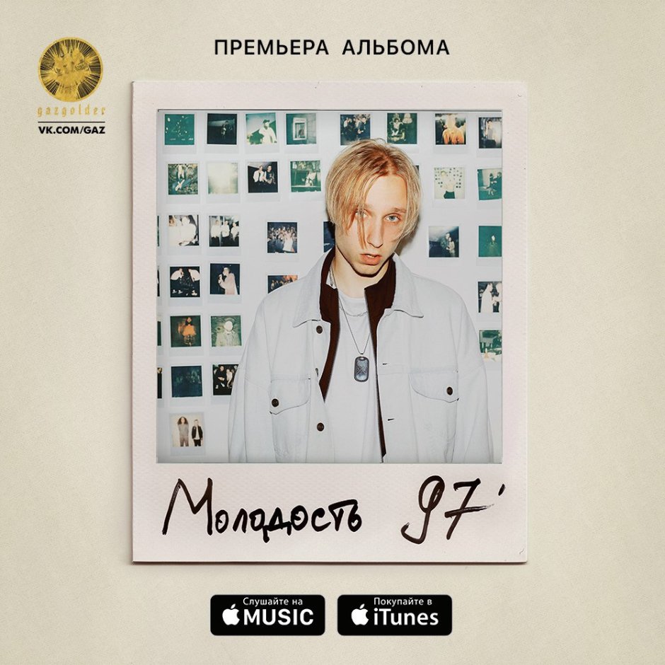 Ти фест молодость обложка