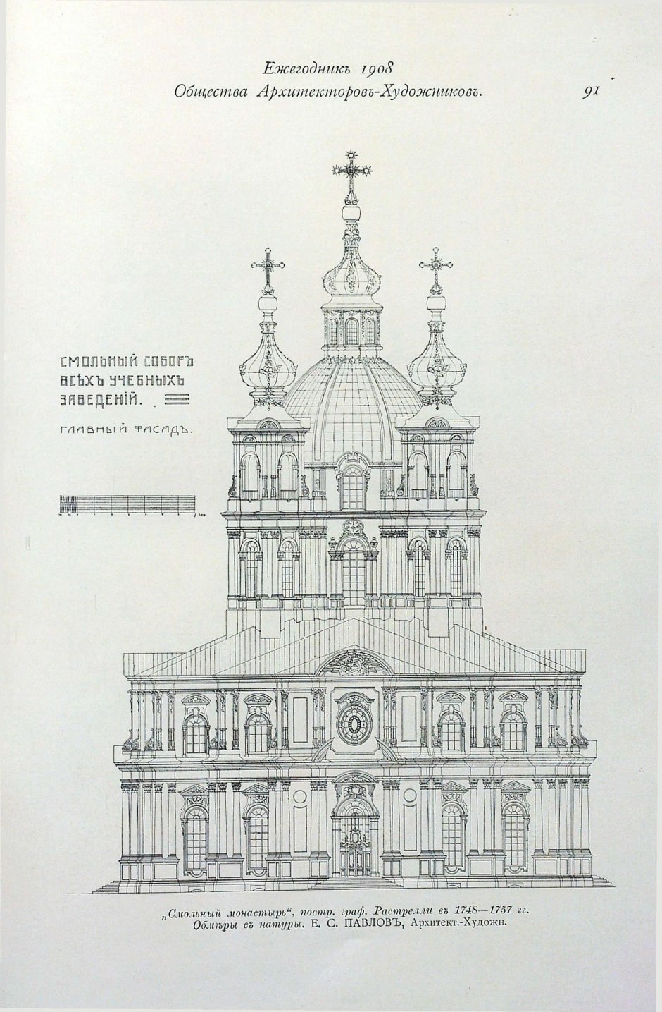 Смольный собор в Санкт-Петербурге фасад чертеж