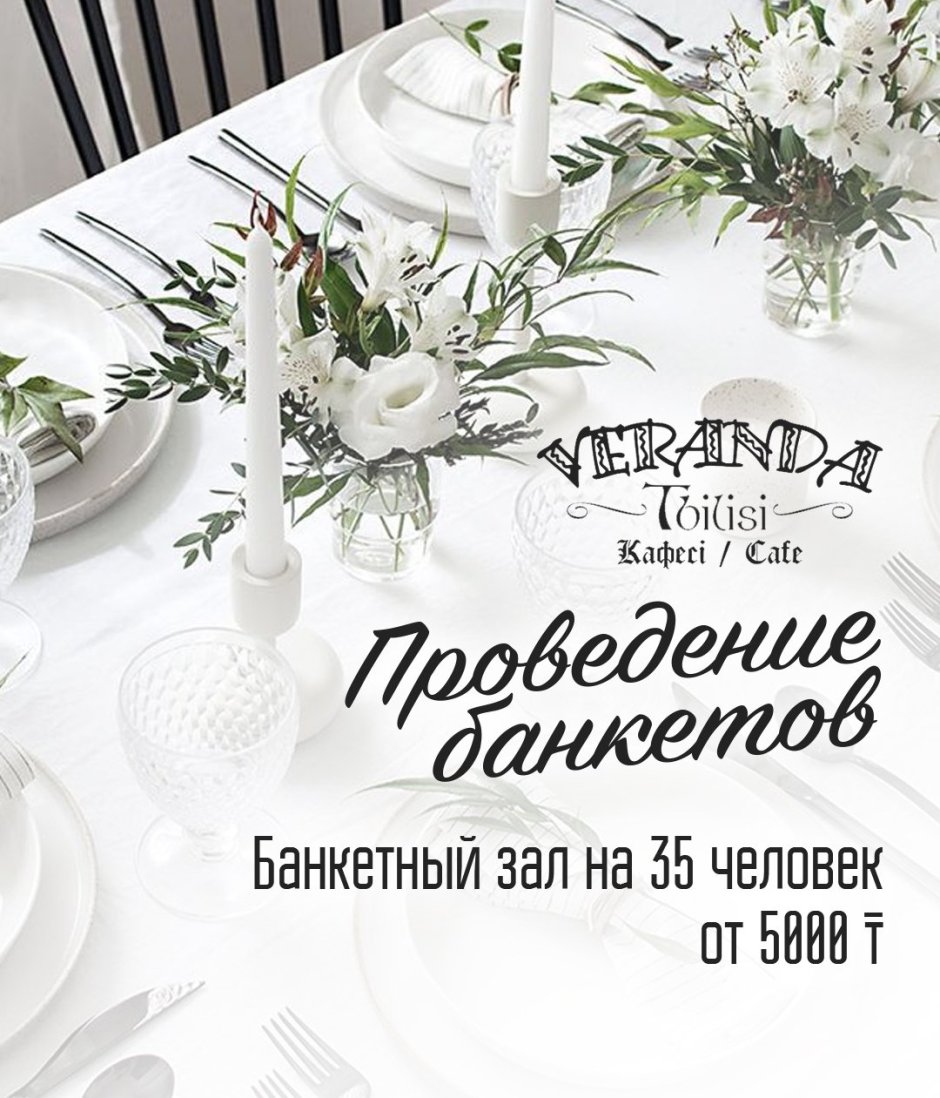 Зелень в интерьере ресторана