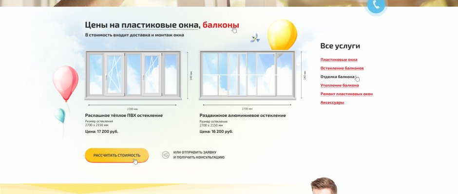 Панорамные окна Рехау