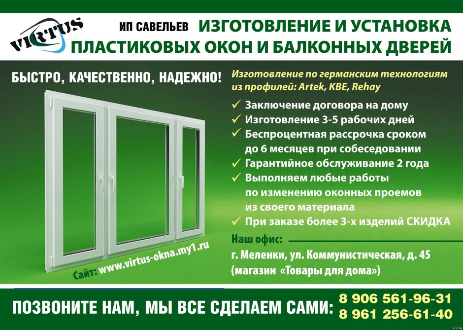 Реклама окон ПВХ