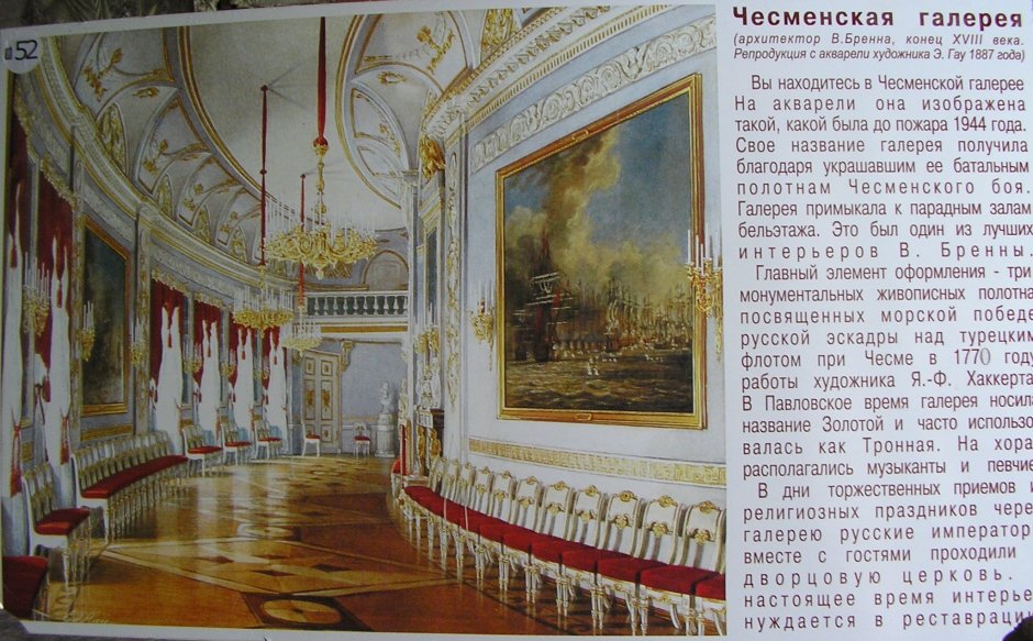 Чесменская галерея Гатчинского дворца