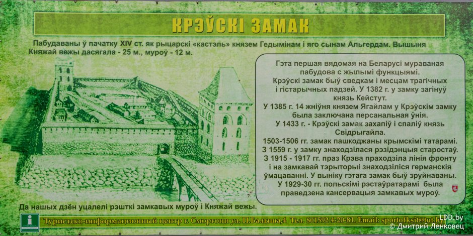 Кревский замок Ружаны