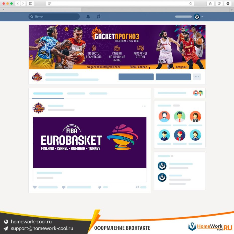 Оформить группу в ВК