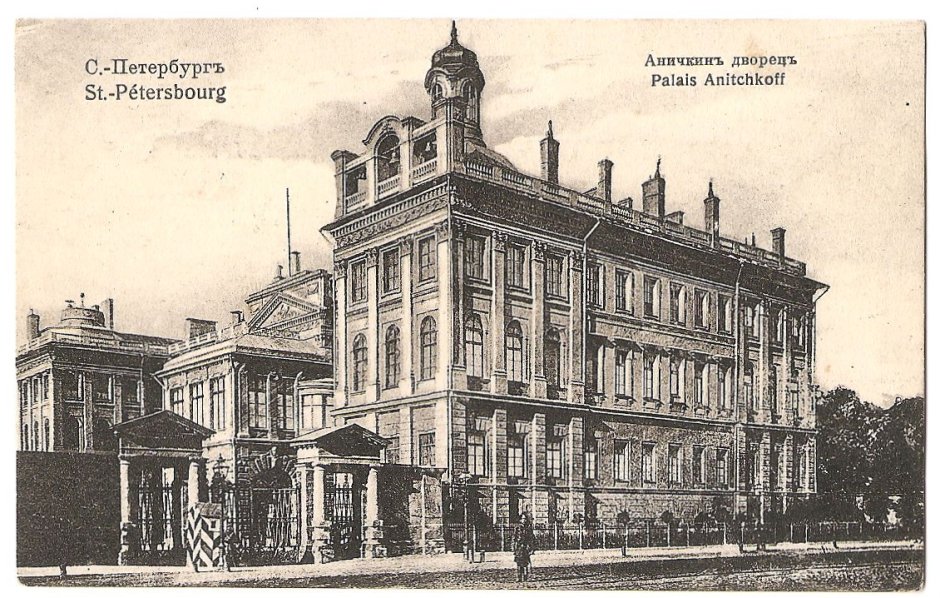 Аничков дворец 1837 год в Санкт-Петербурге
