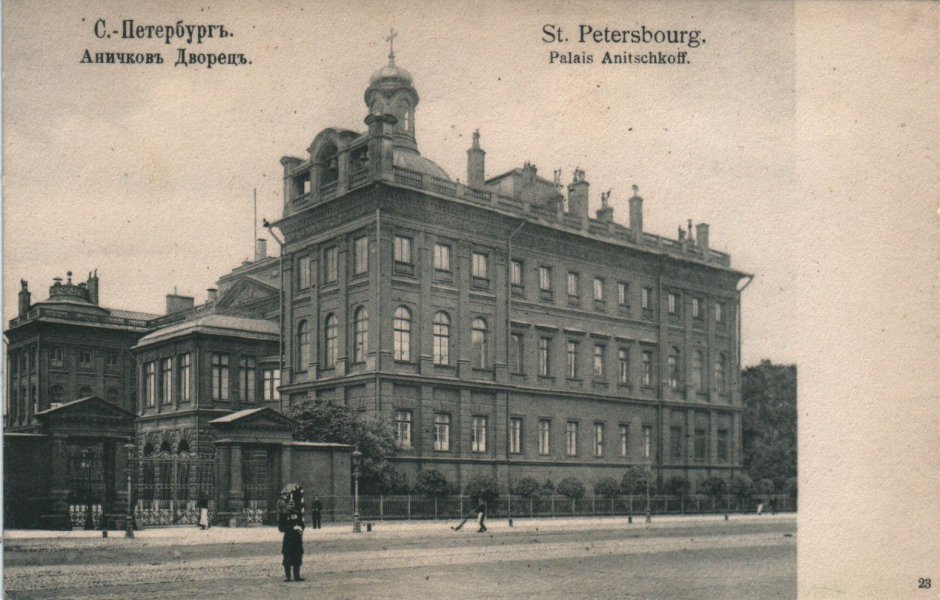 Аничков дворец 1880