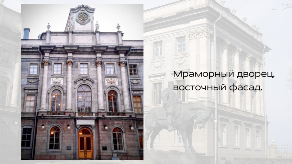 Дворец из мрамора
