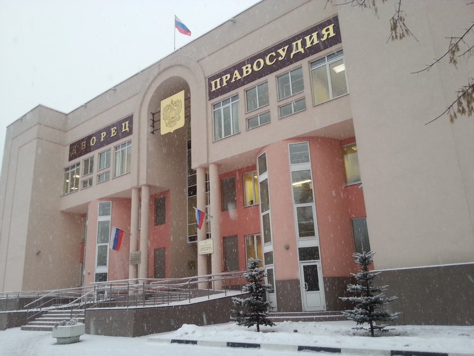 Районный суд Люберцы