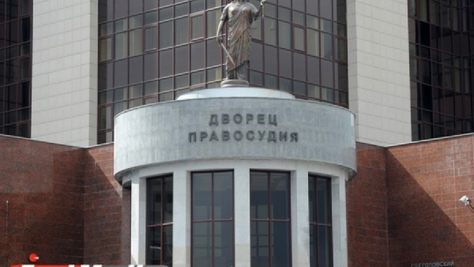Областной суд Свердловской области